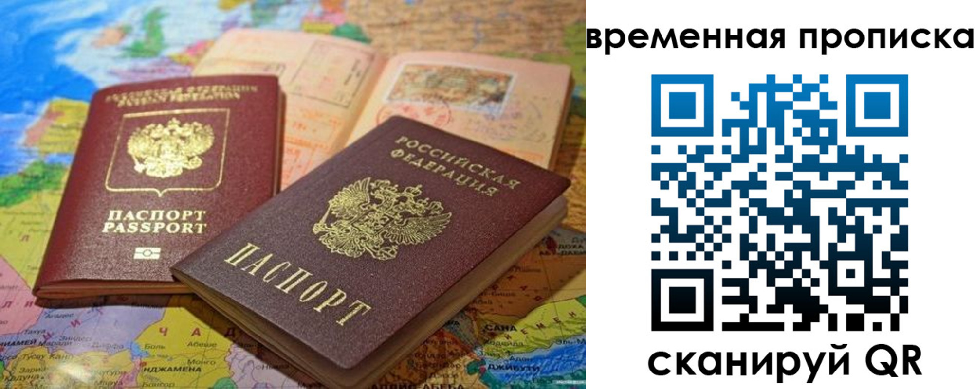 временная регистрация недорого в Красном Куте