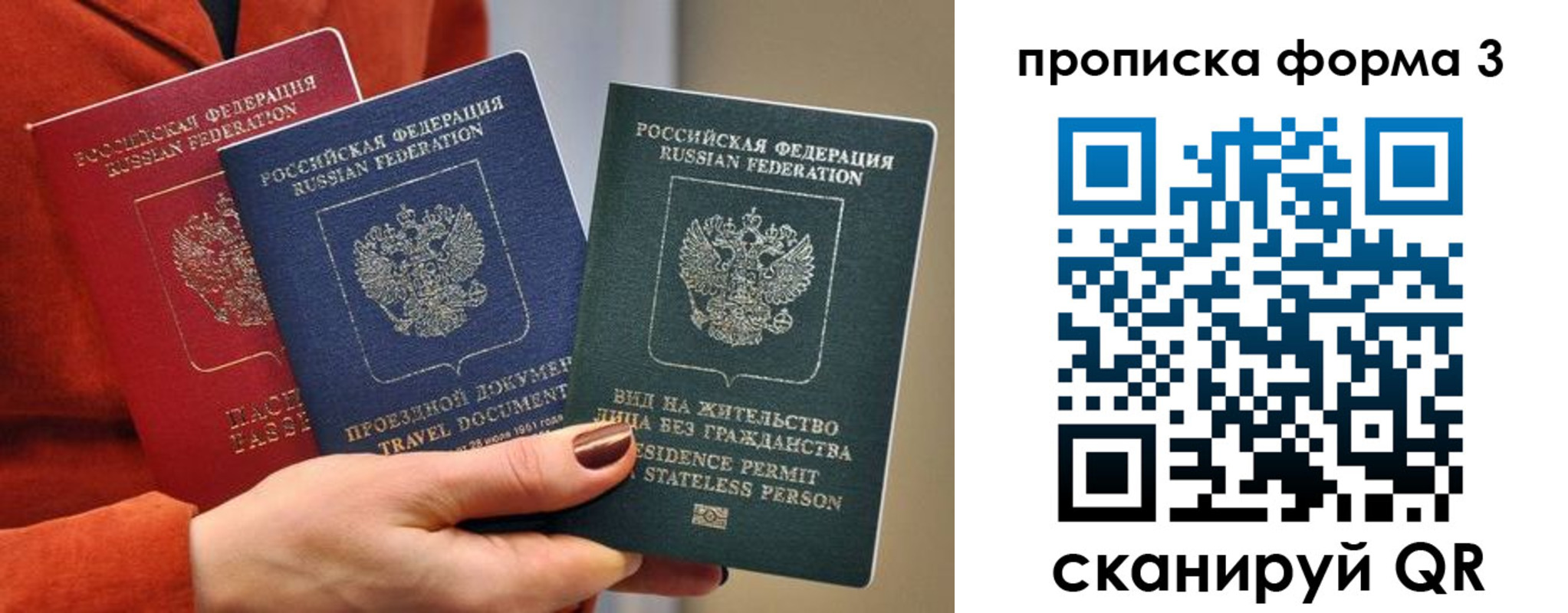 прописка для работы в Красном Куте