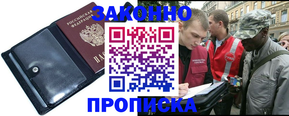 прописка ребенка в Красном Куте