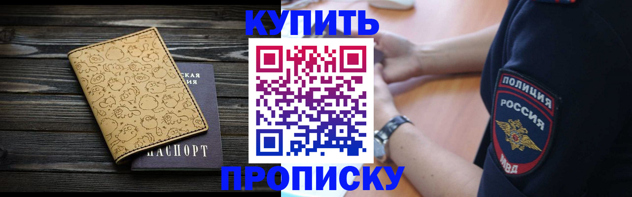 прописка гарантия в Красном Куте