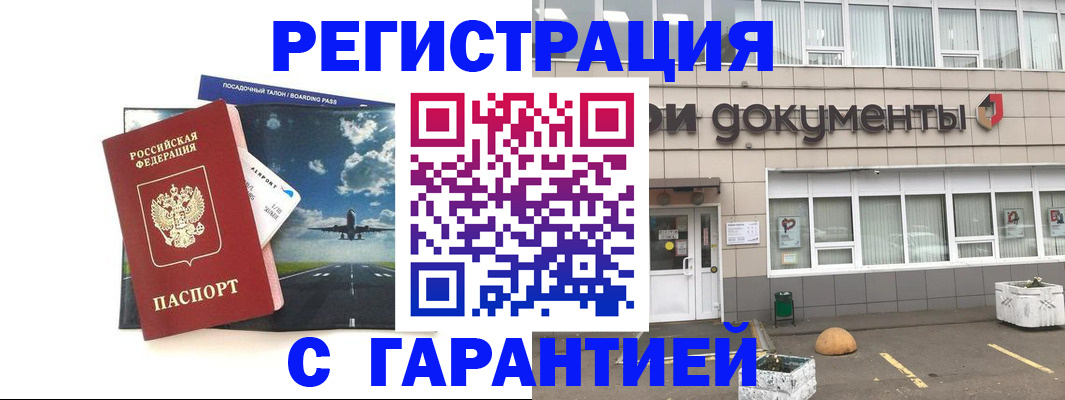 временная регистрация в Красном Куте