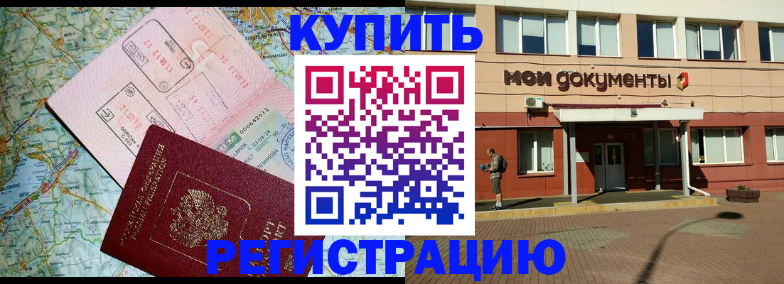 прописка для военкомата в Красном Куте