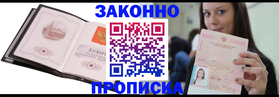 временная регистрация в квартире в Красном Куте