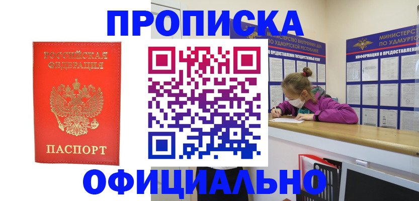 где прописаться в Красном Куте