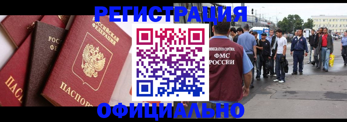 временная прописка в Красном Куте