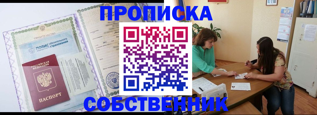 временная регистрация 2025 в Красном Куте